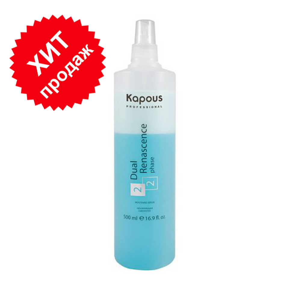 Kapous professional Увлажняющая сыворотка для всех типов волос 500 мл