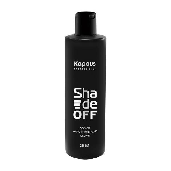 Kapous professional Лосьон для удаления краски с кожи «Shade off» 250 мл